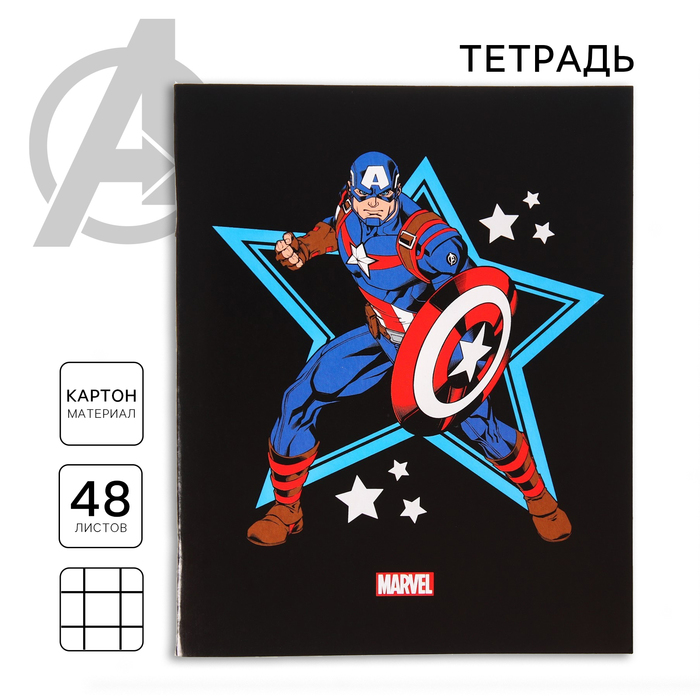 Тетрадь 48 листов в клетку, картонная обложка "Капитан Америка", Мстители - Фото 1