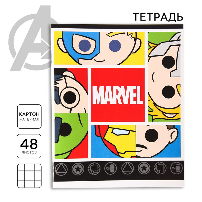 Тетрадь 48 листов в клетку, картонная обложка "Marvel", Мстители - Фото 1