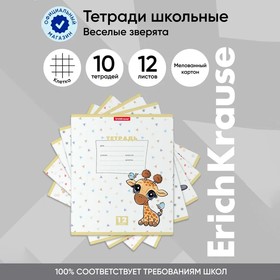 Тетрадь 12 листов в клетку ErichKrause "Веселые зверята", обложка мелованный картон, блок офсет 100% белизны, микс 7995458