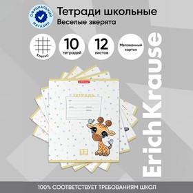 Тетрадь 12 листов в клетку, ErichKrause "Веселые зверята", обложка мелованный картон, блок офсет 100% белизна, МИКС 7995458