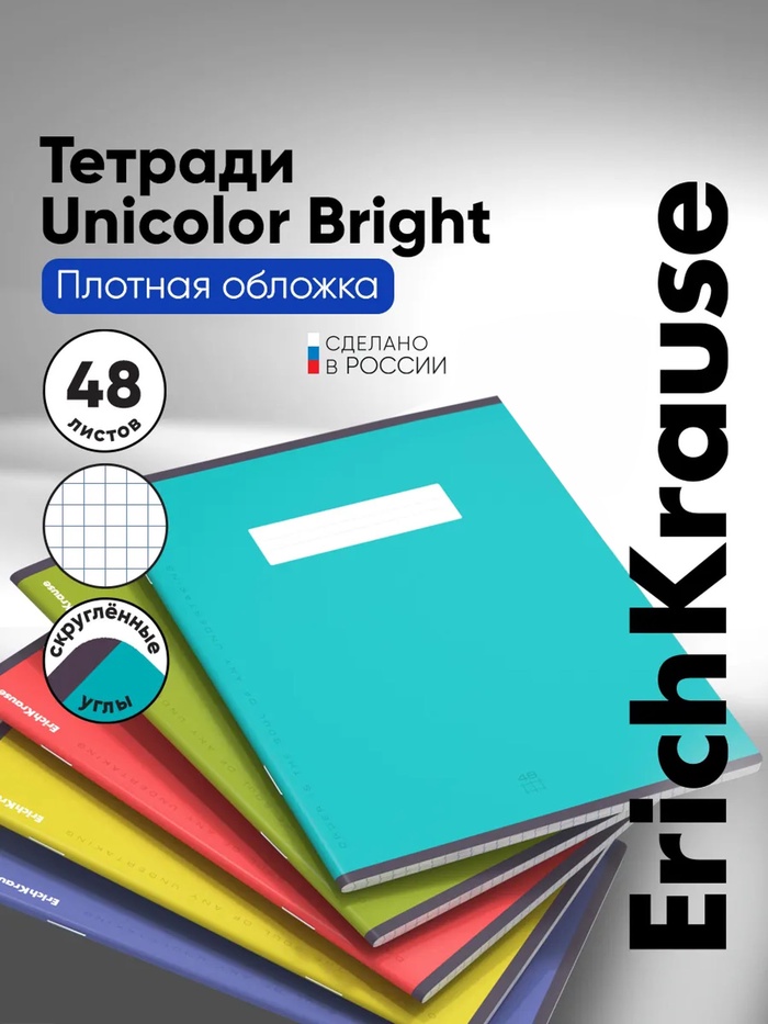 Тетрадь 48 листов в клетку, ErichKrause Unicolor, обложка мелованный картон, МИКС