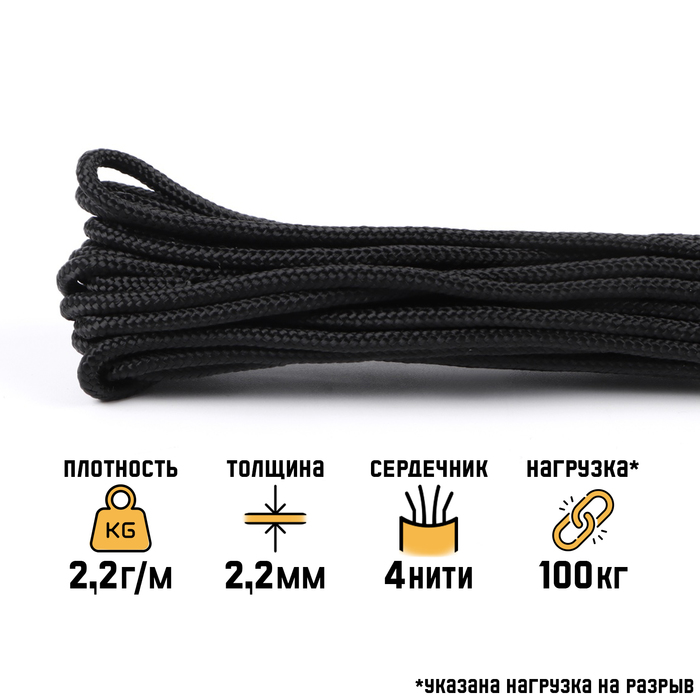 Паракорд 275, нейлон, d=2.2 мм, 10 м, чёрный - Фото 1