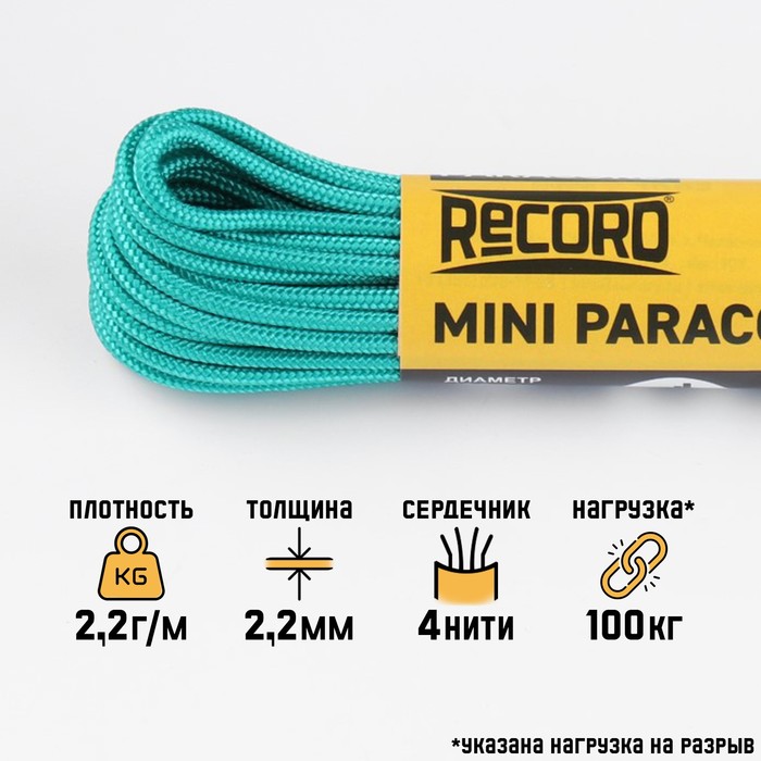 Паракорд 275, d=2.2 мм, 10 м, нейлон, изумрудный - Фото 1
