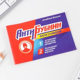 Блокнот-таблетки «АнтиБубнин», 32 листа