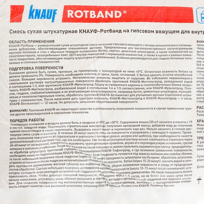 Knauf Rotband MD, Штукатурка гипсовая, 5-50мм, 25кг.