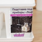 Подставка под столовые приборы «Лофт», 15×16×16 см, пластик, белый - Фото 4