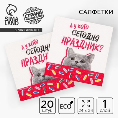 Салфетки бумажные «Праздник», 24×24 см, 20 шт.