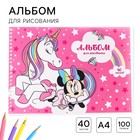 Альбом для рисования А4, 40 листов 100 г/м², на пружине, «Минни Маус и единорог» - Фото 1