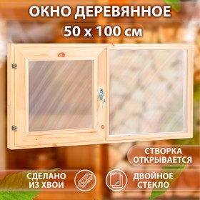 Окно двухстворчатое, 50×100см, двойное стекло ХВОЯ