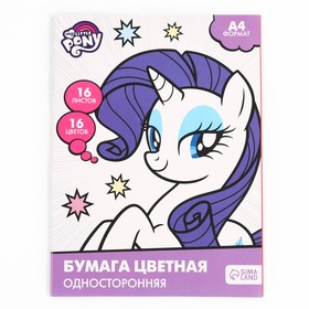 Бумага цветная односторонняя, А4, 16 листов, 16 цветов, My little pony