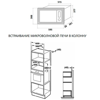 Встраиваемая микроволновая печь MAUNFELD MBMO.25.7GW, 900 Вт, 25 л, 8 режимов, белая