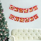 Гирлянда на ленте новогодняя «С Новым годом!», красно-золотая, длина 2 м - Фото 2