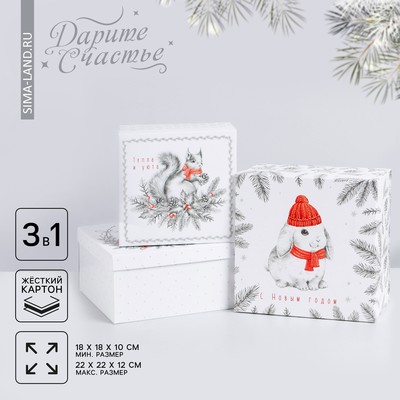 Набор подарочных коробок 3 в 1 «С Новым годом», 18 × 18 × 10‒22 × 22 × 12 см