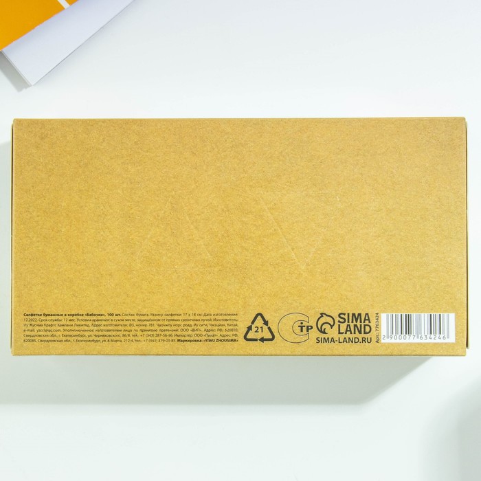 Салфетки бумажные в коробке «Бабочки», 100 шт, двухслойные - фото 1906005072