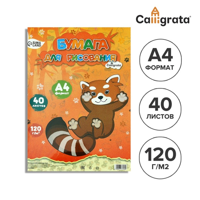 Бумага для рисования А4, 40 листов, блок 120 г/м²