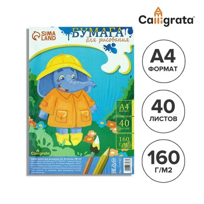 Бумага для рисования А4, 40 листов, блок 160 г/м²