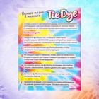 Набор для творчества «Роспись ткани в технике Тай Дай» - фото 24365267