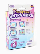 Раскрась витражики «Единороги», 5 форм, набор для творчества - Фото 16