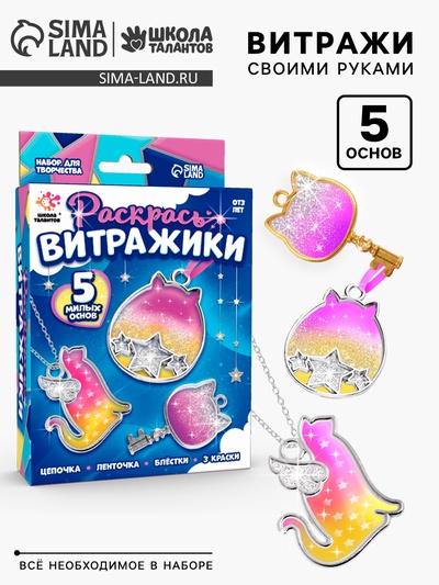 Раскрась витражики «Кошечки», 5 форм, набор для творчества