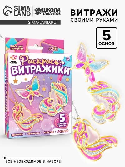 Набор для творчества "Раскрась витражики: принцессы" 5 форм
