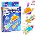 Набор для творчества «Раскрась витражики. Космос» 5 форм - фото 320019718