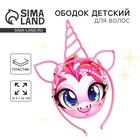 Ободок для волос «Для волшебной милашки» - Фото 1