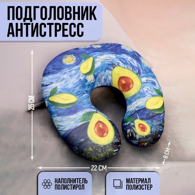 Подушка для путешествий антистресс «Авокадная ночь»