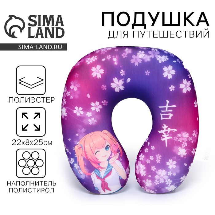 Подушка для путешествий антистресс Аниме - Фото 1