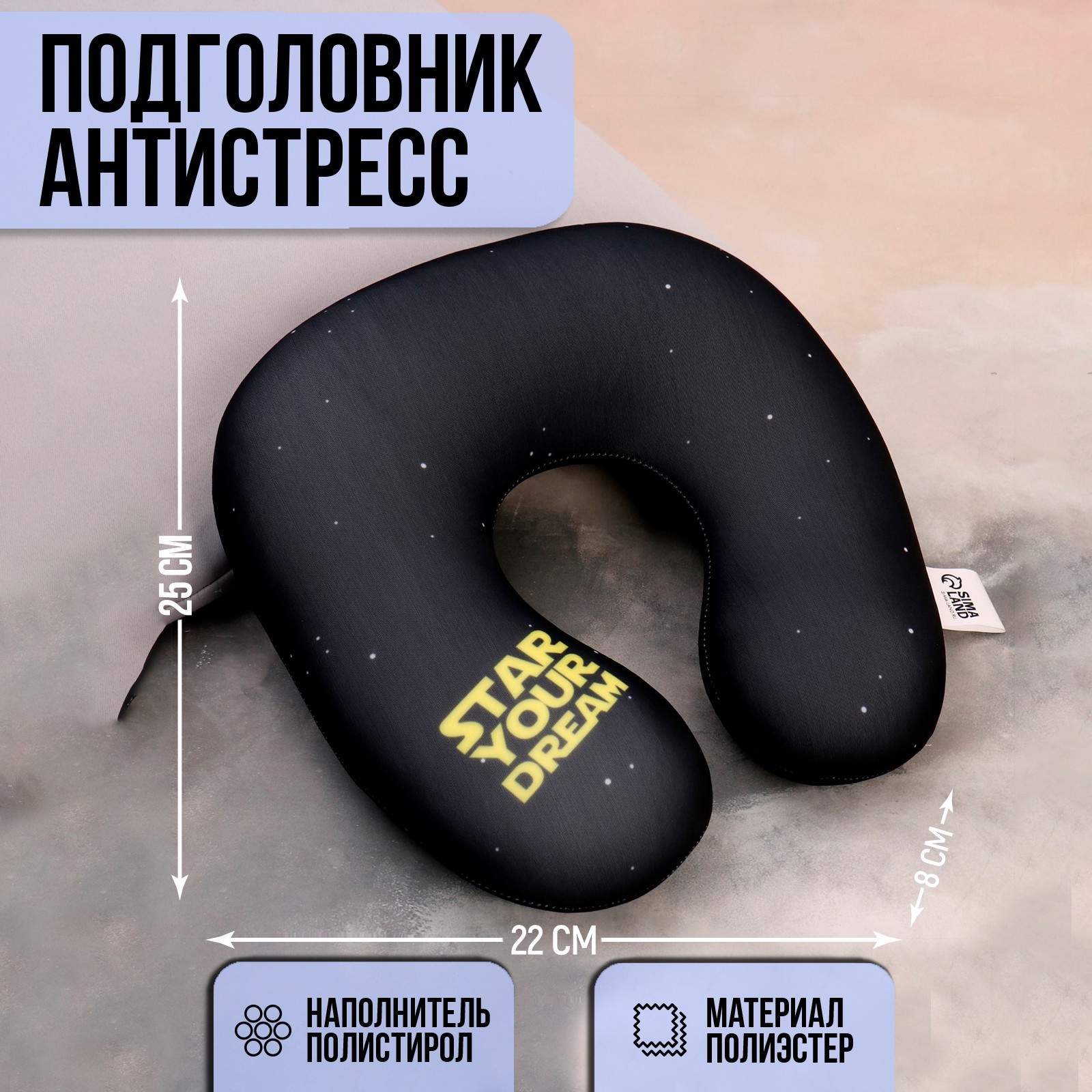 Подушка для путешествий антистресс Star (7880859) - Купить по цене от ...