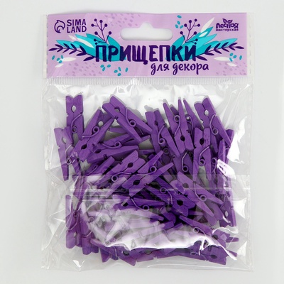 Прищепки для декора, набор 50 шт., фиолетовые — 2.5 см