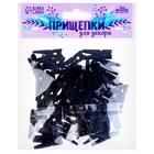 Набор прищепок для декора 50 шт., чёрные — 2.5 см - Фото 4