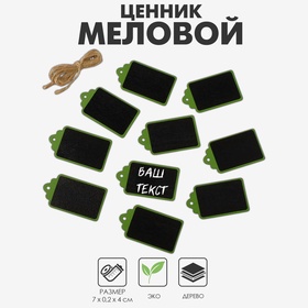 Меловой ценник «Подвесной» 7?4, бирка, (фасовка 10 шт.), цвет чёрно-зелёный (комплект 20 шт)