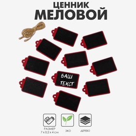 Меловой ценник «Подвесной» 7?4, бирка, (фасовка 10 шт.), цвет чёрно-красный (комплект 40 шт)