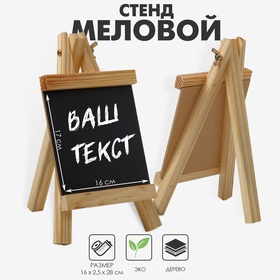 Меловой стенд «На мольберте» 16×28, чёрный 7787901
