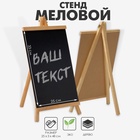 Меловой стенд «На мольберте» 25×48, цвет чёрный 7787904 - фото 317805112