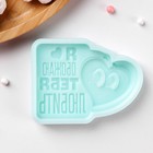 Силиконовая форма «Я обожаю тебя любить», 7,4×5,5×1 см, бирюзовая 7943270 - фото 16367379