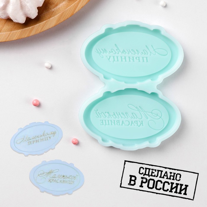 Молд для заливки «Принц и красавица», 8×5×0.8 см, силикон, бирюзовая - Фото 1