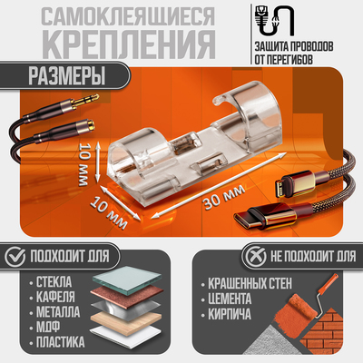 Держатель самоклеящийся для проводов и гирлянд ТУНДРА krep, 10×30 мм, прозрачный, 20 шт.