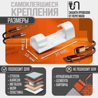 Держатель самоклеящийся для проводов и гирлянд ТУНДРА, 20 шт., белый - Фото 2