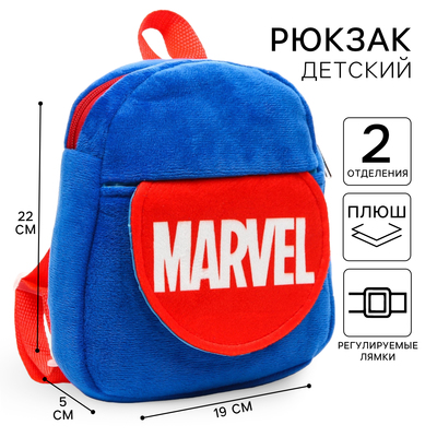 Рюкзак плюшевый на молнии, с карманом, 19 х 22 см "Супер-герои", Мстители