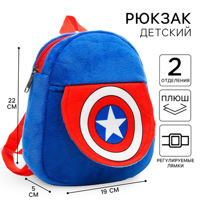 Рюкзак плюшевый на молнии, с карманом, 19 х 22 см "Капитан Америка", Мстители