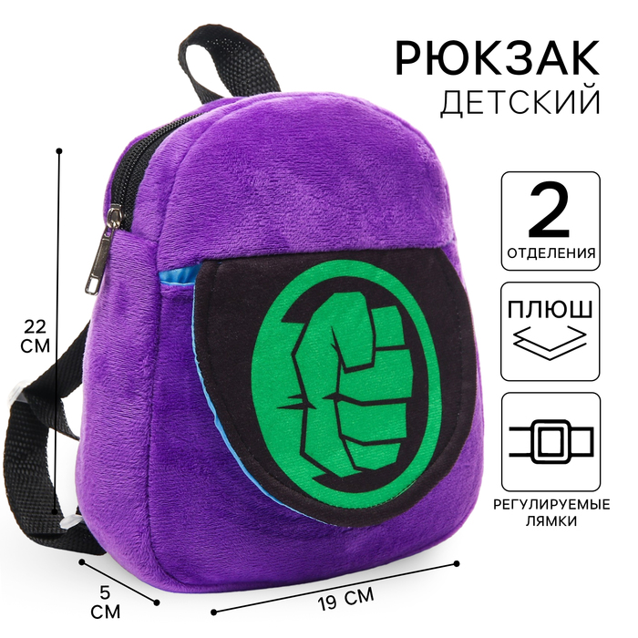 Рюкзак плюшевый на молнии, с карманом, 19 х 22 см "Халк", Мстители - Фото 1