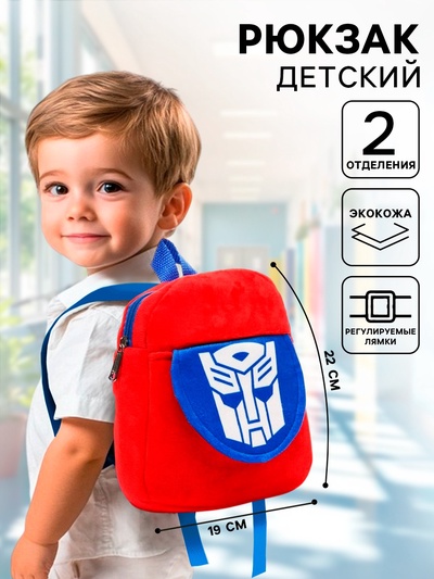 Рюкзак детский для мальчика плюшевый на молнии, с карманом, 19×22 см «Оптимус Прайм», Трансформеры