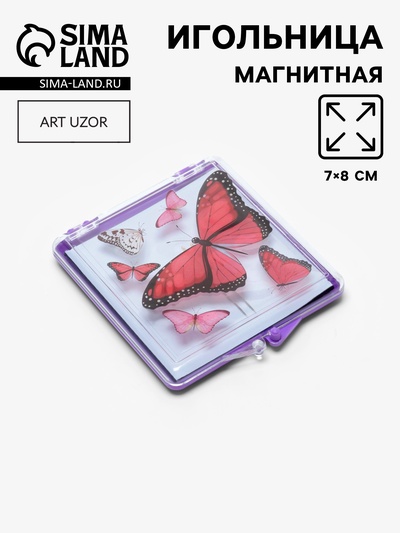Игольница магнитная «Бабочки», 7×8 см, фиолетовая