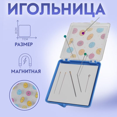 Игольница магнитная «Пуговки», 7×8 см, голубая