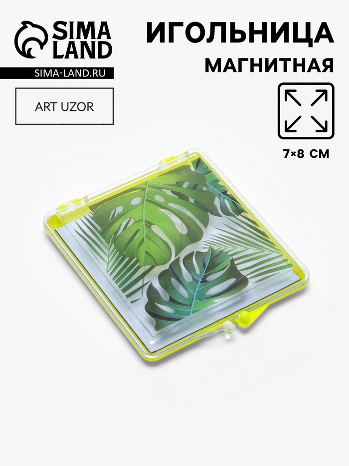 Игольница магнитная «Тропики», 7×8 см, жёлтая