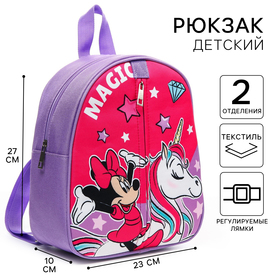 Рюкзак детский, на молнии, 23 см х 10 см х 27 см "Magic",  Минни и единорог