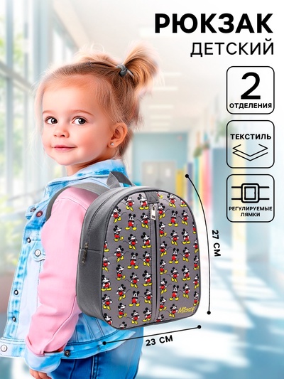 Рюкзак детский, на молнии, 23 см × 10 см × 27 см Mickey, Микки Маус и друзья