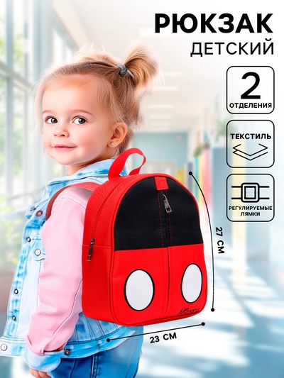 Рюкзак детский на молнии с карманом, 23 см × 10 см × 27 см, Микки Маус