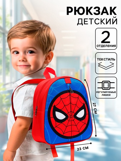 Рюкзак детский для мальчика на молнии, с карманом, 23×27×10 см, Человек-паук